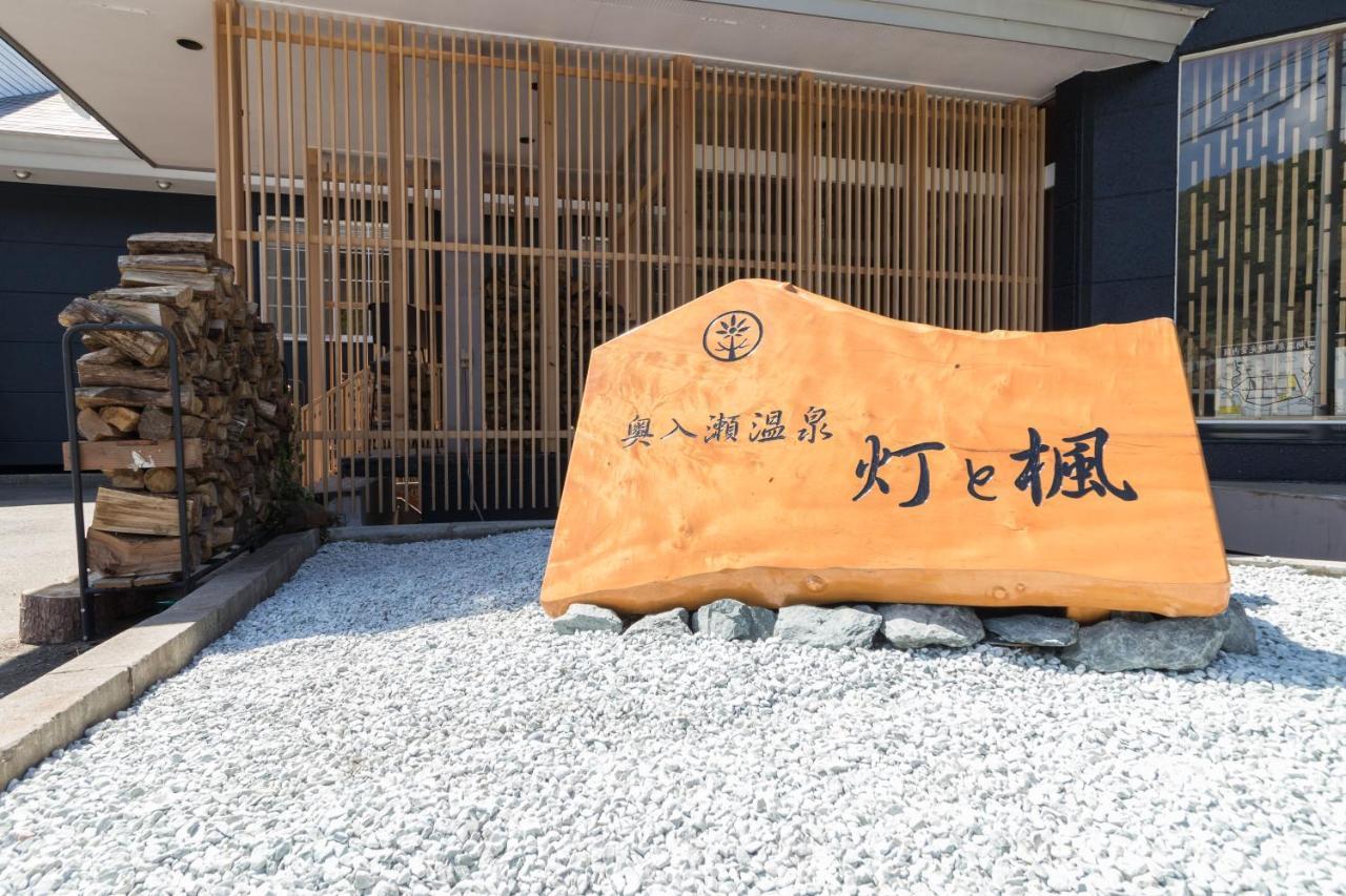 ホテルOirase Onsen Akari To Kaede 十和田市 エクステリア 写真